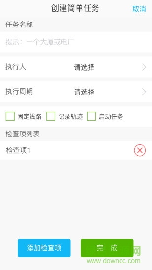 巡檢e管家下載