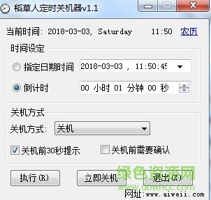 稻草人定時關(guān)機工具