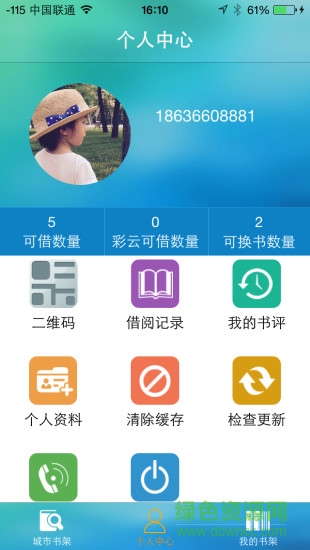內(nèi)蒙古圖書館彩云服務(wù)手機(jī)版 v1.2 安卓版 1