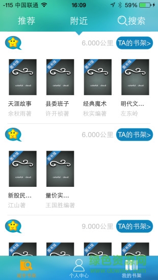 內(nèi)蒙古圖書館彩云服務(wù)手機(jī)版 v1.2 安卓版 3