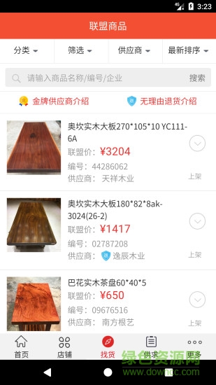 木易ios版 v4.3.5 iphone手機版 2