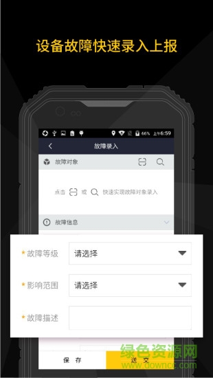 設備管理手機版