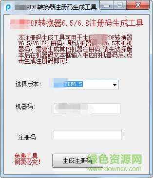 風云pdf轉(zhuǎn)換器注冊機