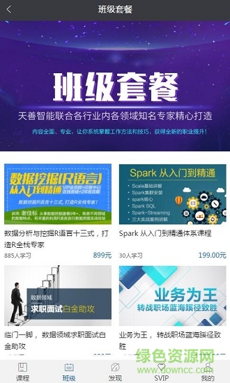 天善學(xué)院手機版