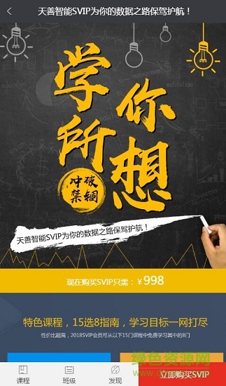 天善學(xué)院 v1.0 安卓版 2