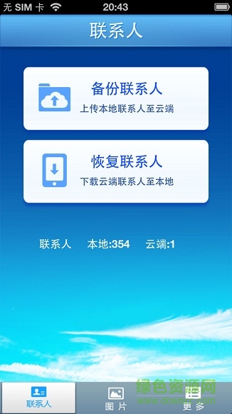 蘇寧云同步