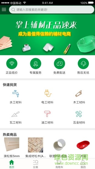 上海掌上輔材 v1.0.1 安卓版 2
