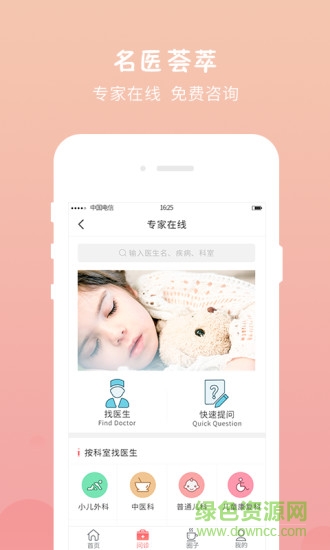 一路童行 v2.1 安卓版 2
