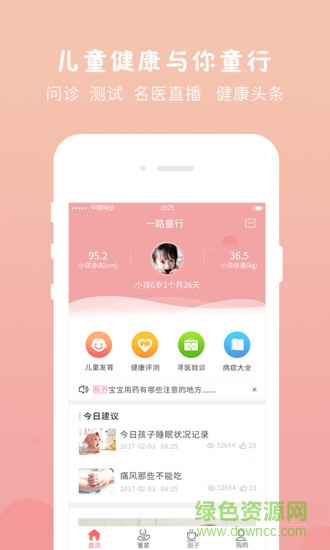 一路童行 v2.1 安卓版 3