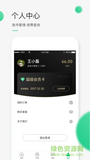 DiDi運(yùn)動(dòng) v3.0.1 安卓版 0