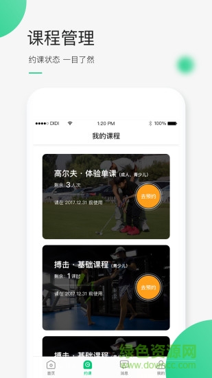 DiDi運(yùn)動(dòng) v3.0.1 安卓版 2