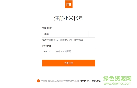 小米賬號郵箱注冊
