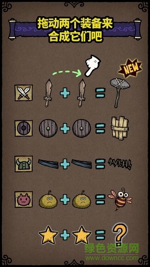 合成之星免谷歌正式 v1.8.0 安卓無限鉆石金幣版 1