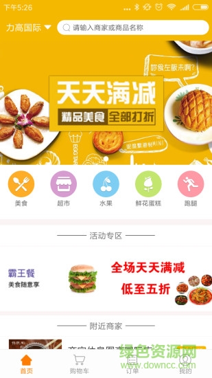 速達生活安卓版下載