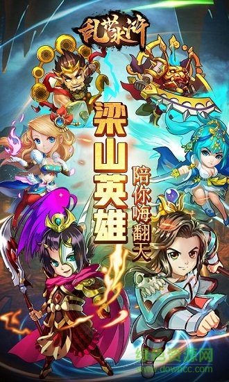 亂世水滸