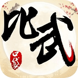 口袋比武