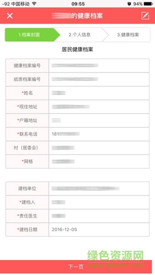 貴陽公衛(wèi) v2.1.4 安卓版 0