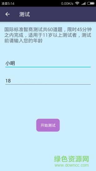 智商測(cè)試軟件 v3.0.5 安卓版 0