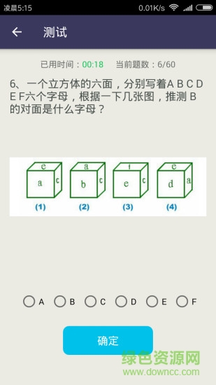 智商測(cè)試軟件 v3.0.5 安卓版 1