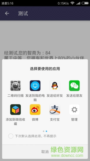 智商測(cè)試軟件 v3.0.5 安卓版 3
