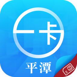 平潭市民卡