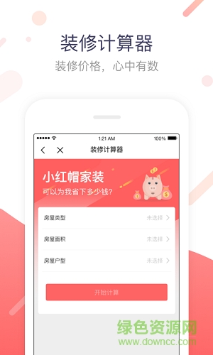 小紅帽家裝 v1.0.1 安卓版 2