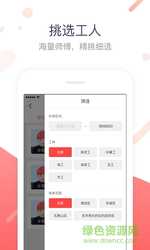小紅帽家裝 v1.0.1 安卓版 1