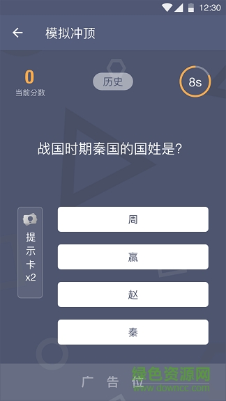 頭腦沖頂答題神器