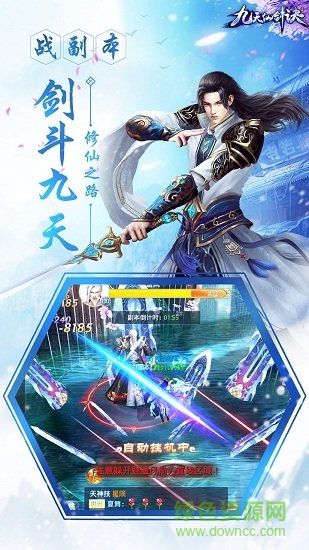 九天仙劍訣修真版下載