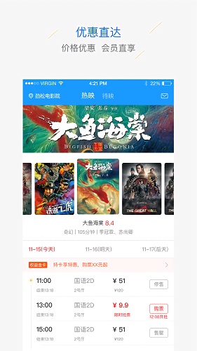 勁松電影院手機版 v2.7.7 安卓版 3
