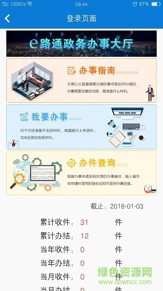 新湘西e路通 v1.3.5 安卓免費(fèi)版 1