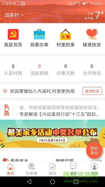 新湘西e路通 v1.3.5 安卓免費(fèi)版 3