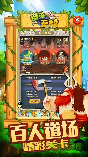 部落無(wú)敵版