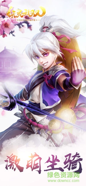 妖靈無雙游戲最新版 v1.8.6 安卓版 0