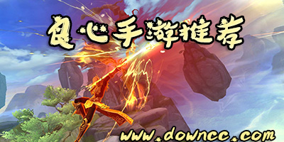 良心手游