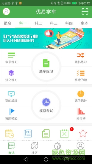 優(yōu)易學(xué)車app電腦版 v1.6.2 官方最新免費(fèi)版 2