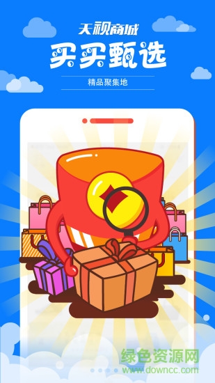 天視商城app