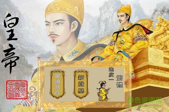 皇帝后宮養(yǎng)成計(jì)劃手游 v1.40 安卓版 1