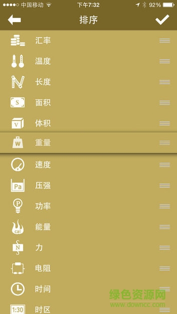 極速換算官方下載