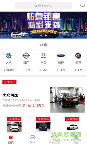筋斗車app