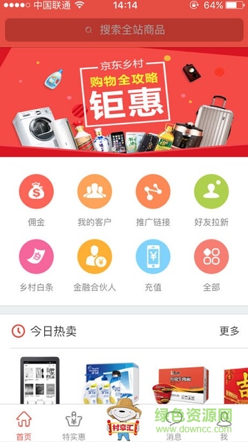 京東鄉(xiāng)親客戶端 v6.1.0 安卓版 2