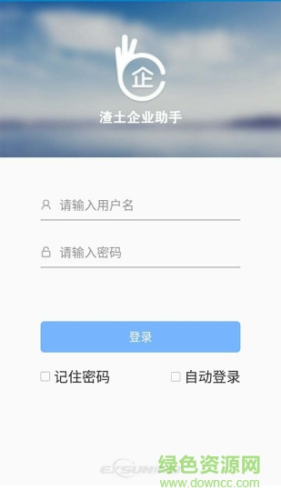 渣土企業(yè)助手 v1.0.17 安卓版 1