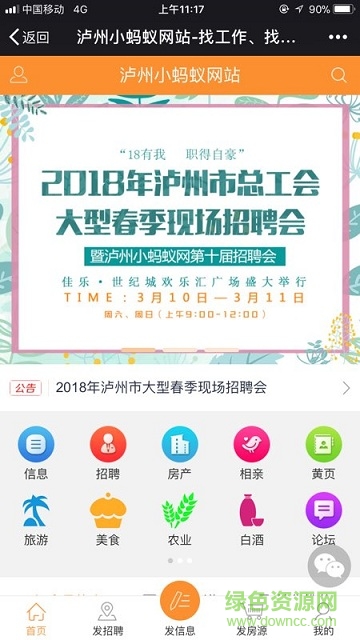 瀘州小螞蟻安卓版下載