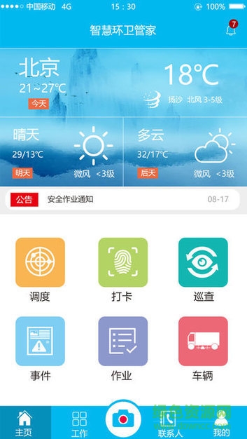 洛陽(yáng)智慧環(huán)衛(wèi)云平臺(tái)(點(diǎn)信) v1.0.0 安卓版 0