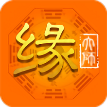 緣大師