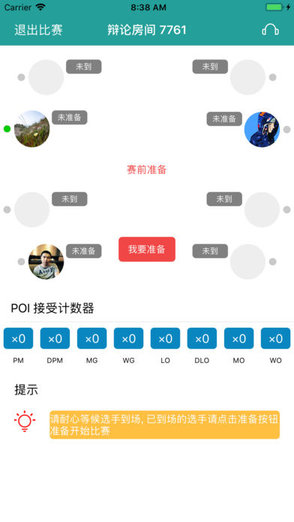 關于辯論的app