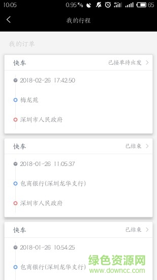 紛達(dá)出行司機端 v1.0 安卓版 2
