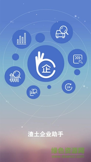 渣土企業(yè)助手 v1.0.17 安卓版 0