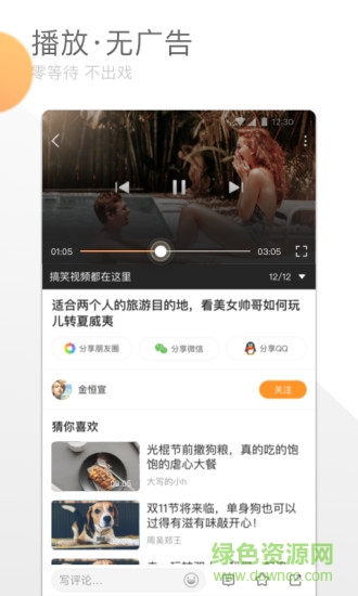 沙發(fā)視頻手機(jī)版 v1.3.0.20180824 安卓版 3