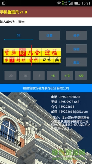 魯班尺手機(jī)版